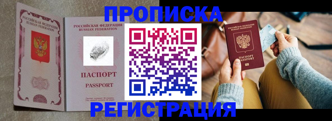 прописка поиск в Домодедово