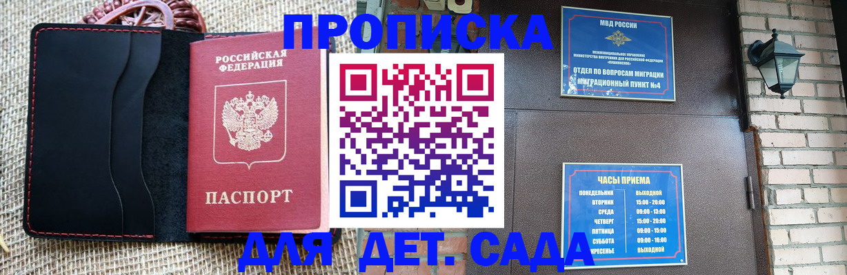 временная регистрация купить в Домодедово